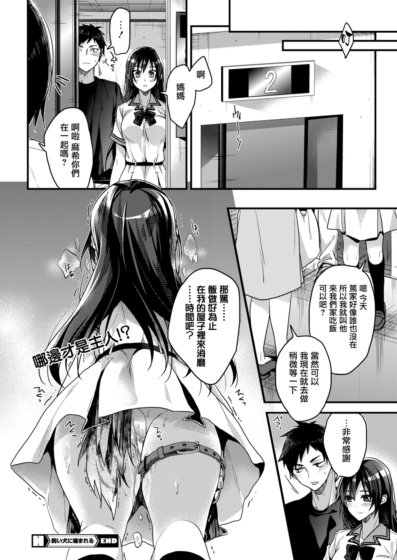 [Mizuyuki] Kaiinu ni kamareru (COMIC HOTMILK 2017-09) [Chinese] [無邪気漢化組] [Digital] page 24 full