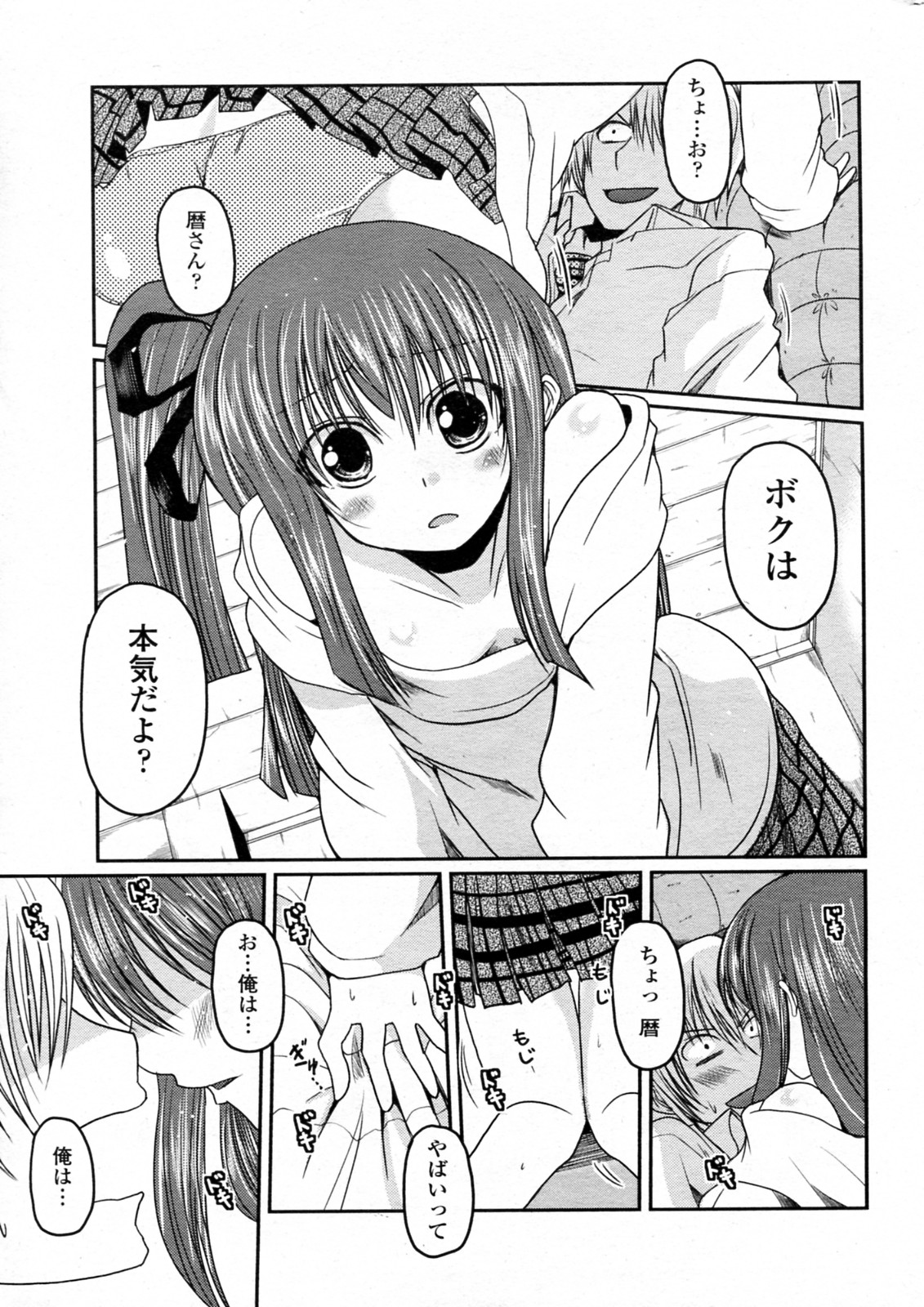 [Sawano Akira] Koyomi MAX! (COMIC Penguin Club 2010-05) page 5 full