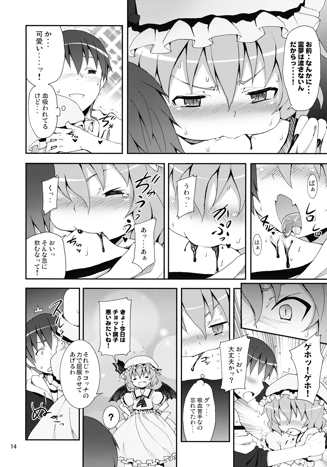 (C78) [Nounai Kanojo (Kishiri Toworu)] Remilia kara no Chousenjou (Touhou Project) page 14 full