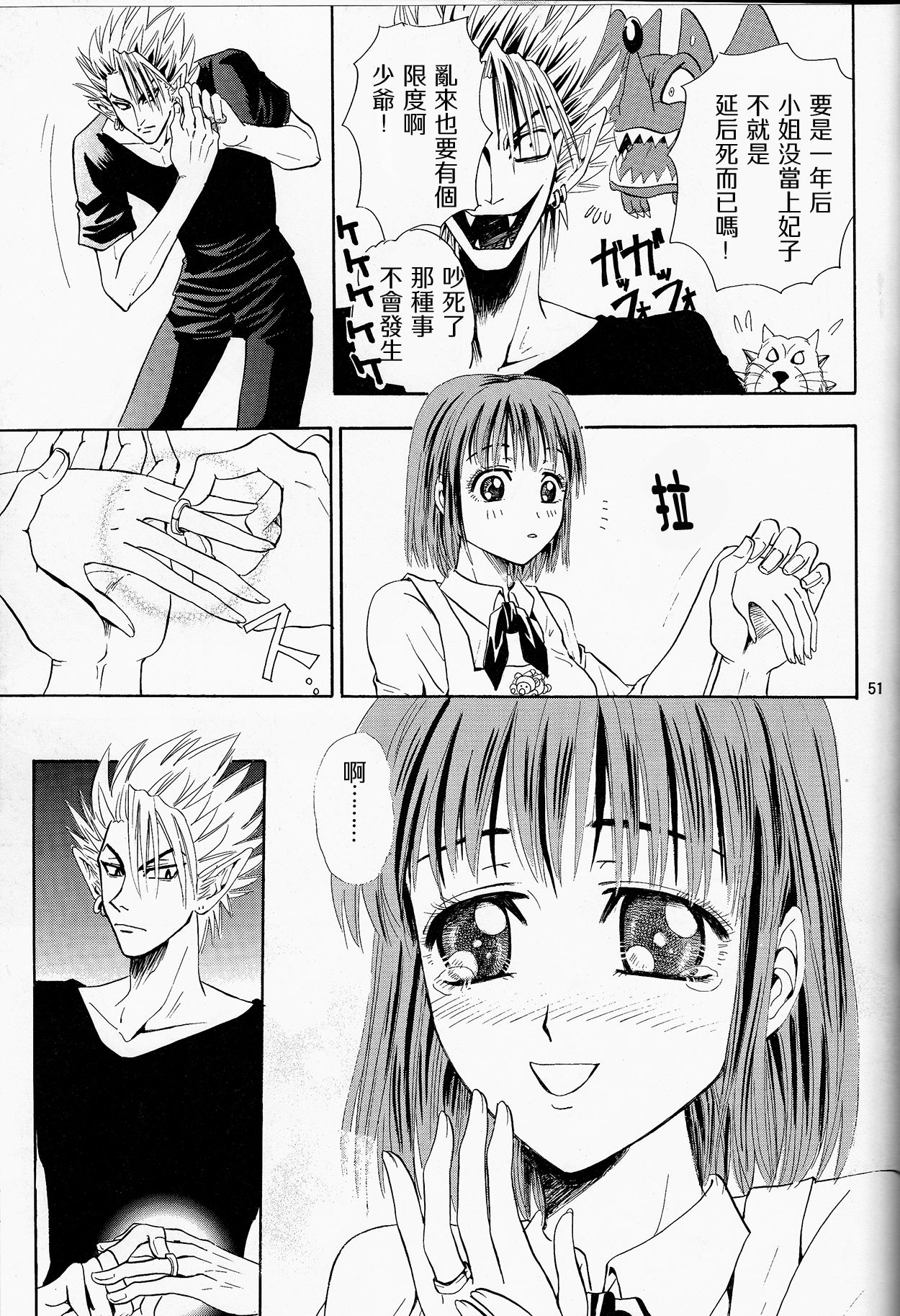 (SUPER13) [Myuripyu (Shidako)] Makai Ouji (Eyeshield 21) [Chinese] page 51 full
