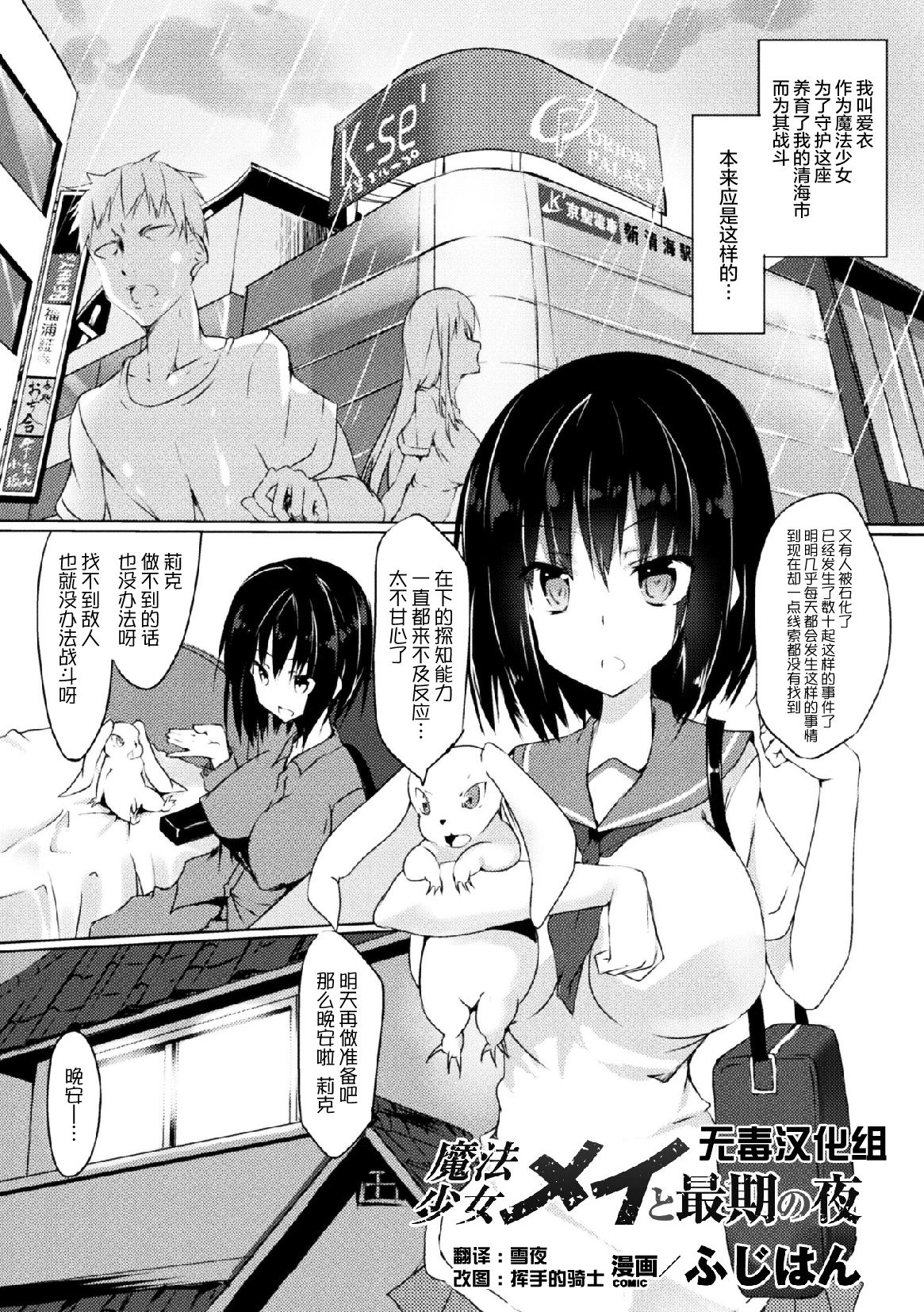 [Fuji-han] Mahou Shoujo Mei to Saigo no  Yoru (2D Comic Magazine Joutai Henka de Zetsubou Ochi! Vol. 1) [Chinese] [无毒汉化组] [Digital] page 1 full