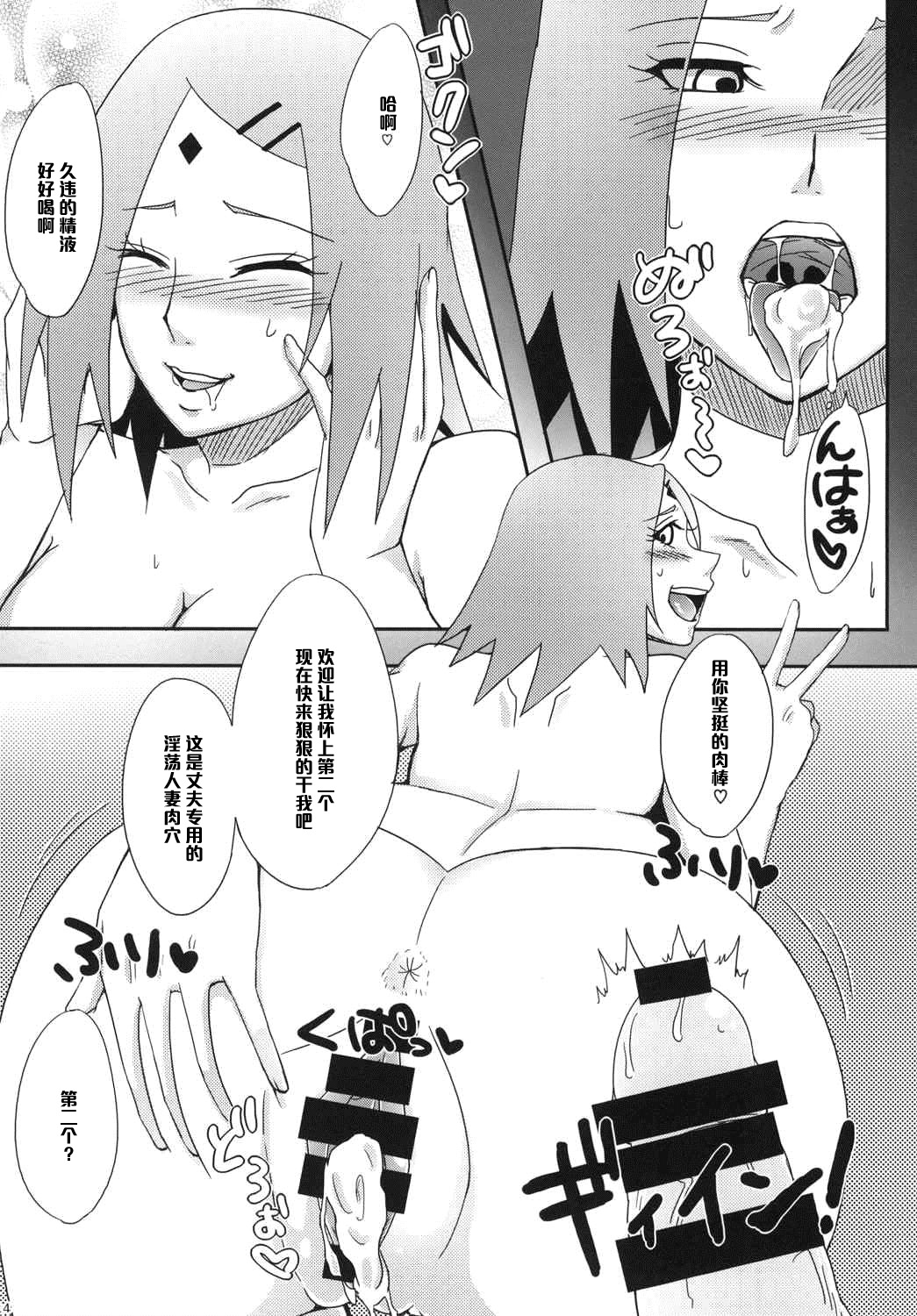 (C87) [Pucchu (Echigawa Ryuuka)] Konoha no Secret Service (NARUTO) [Chinese] [黑条汉化] page 14 full