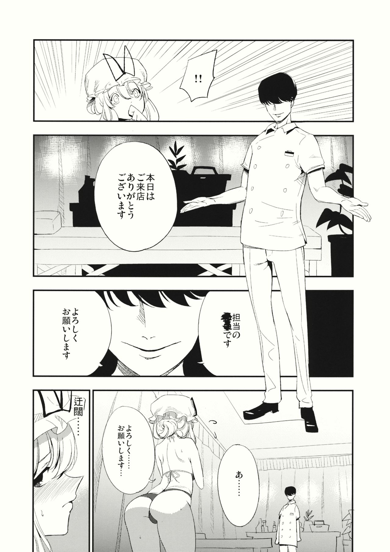 (C88) [Shironegiya (miya9)] Yukarin In Massage (Touhou Project) page 9 full