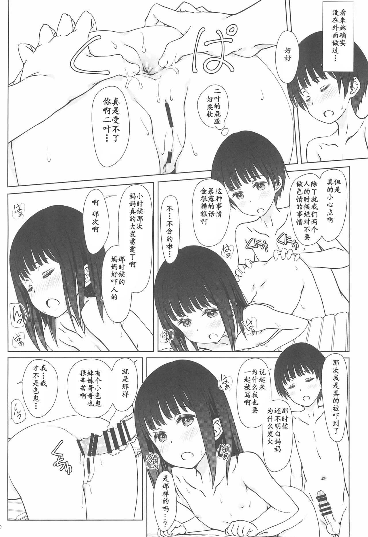 (C93) [Super Flat Lolinitron (Focke Wolf)] Rusuban [Chinese] [雪球个人汉化] page 21 full