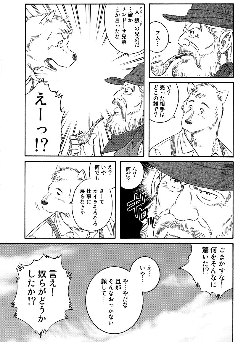 [Tagame] Manimal Chronicle page 27 full