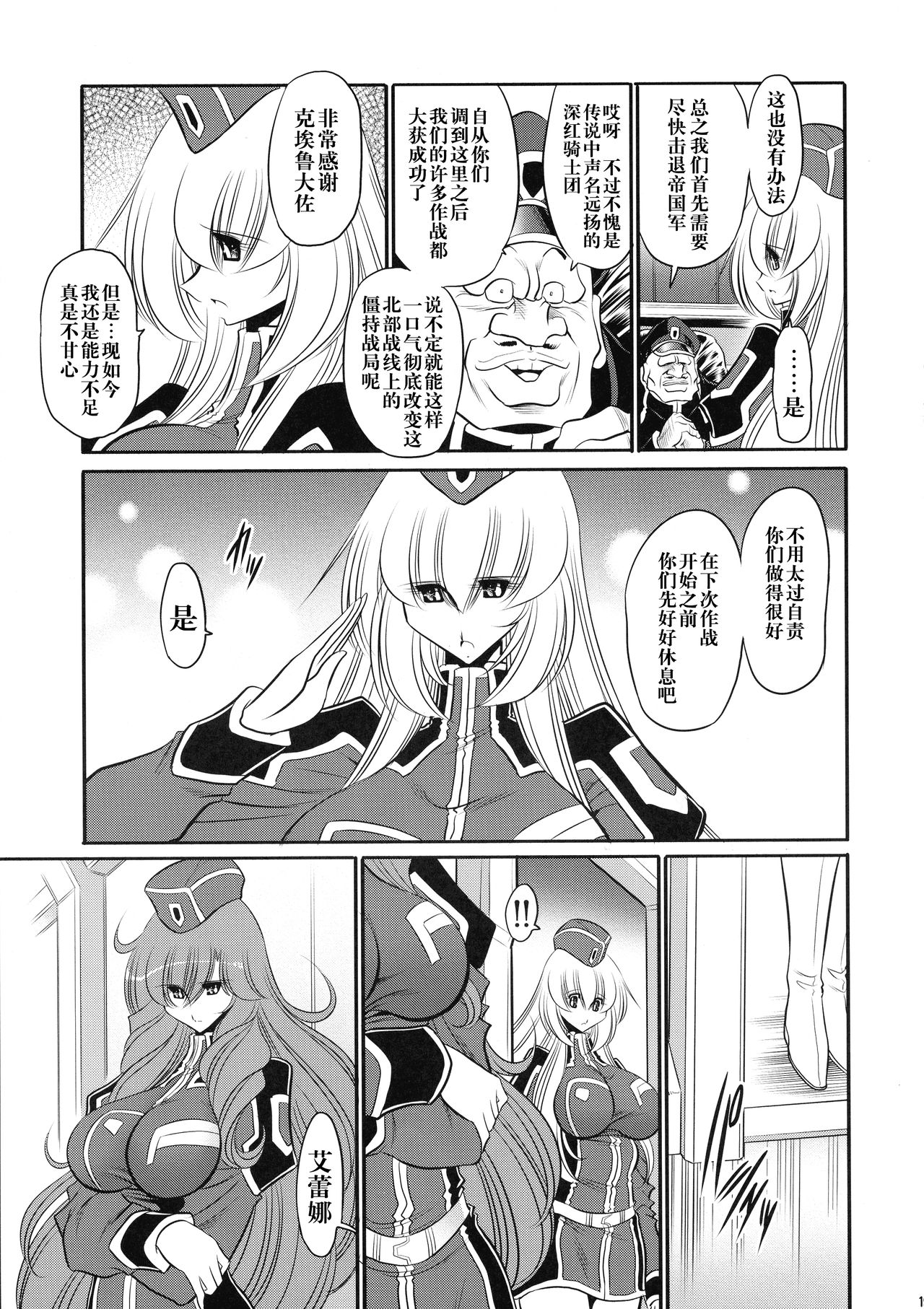 (C93) [Circle Taihei-Tengoku (Horikawa Gorou)] Kurenai no Kishidan Joukan [Chinese] [不咕鸟汉化组] page 15 full