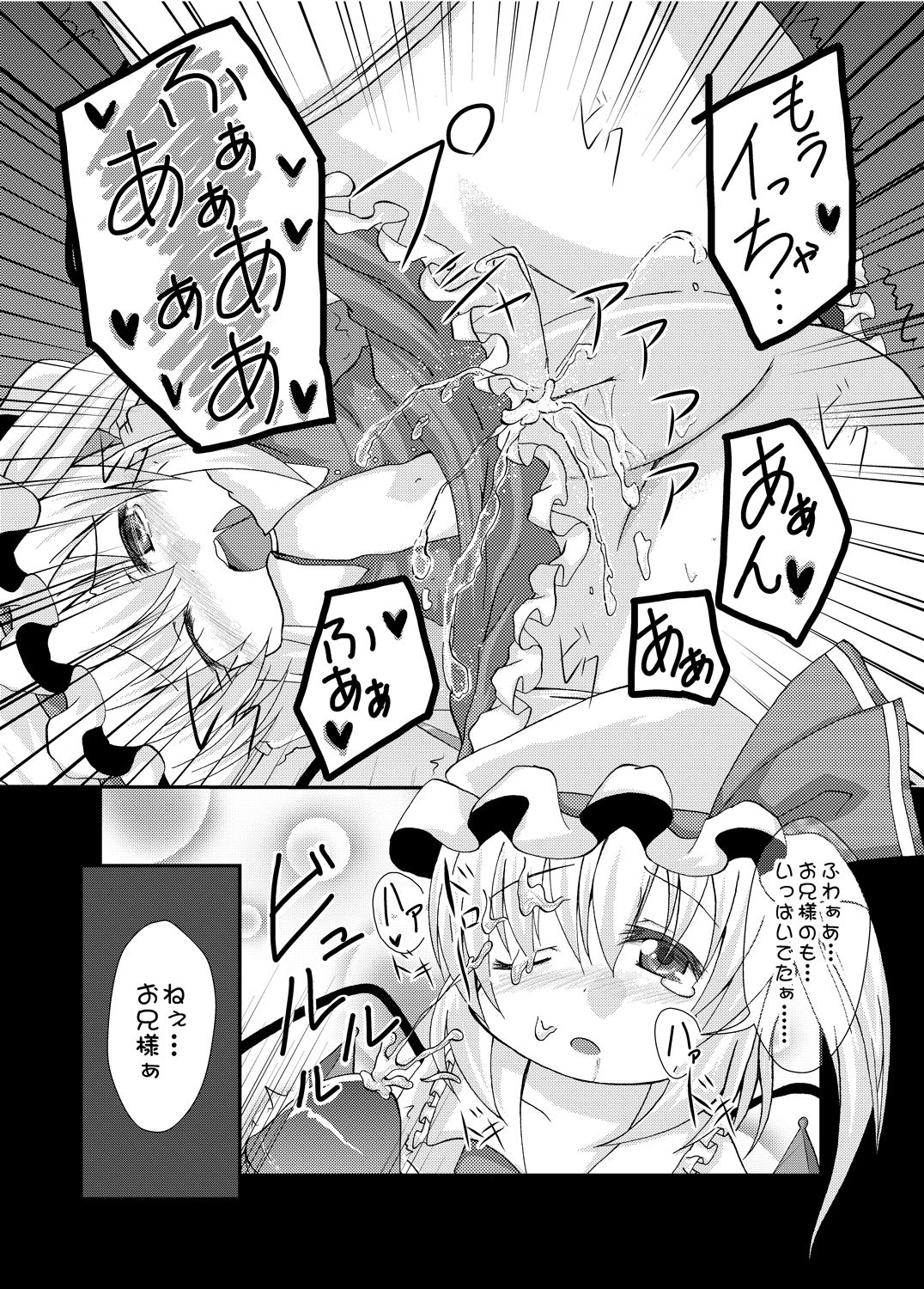 [Usagijiru (Kamiya Karin Sakurako)] フランちゃんと遊ぼう まとめ (Touhou Project) page 9 full