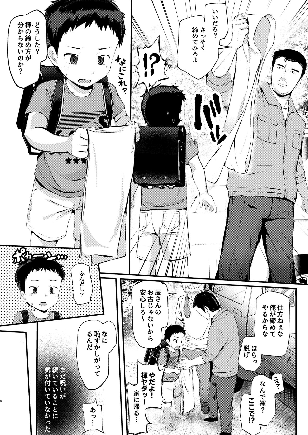 [Hochidonmai (Donburako)] Noroware Hirohisa-kun ~Gekou-hen~ [Digital] page 5 full