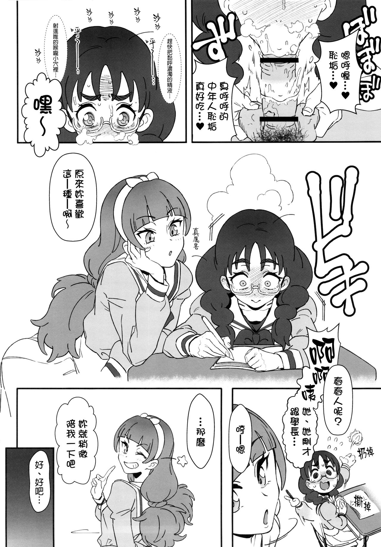 (C88) [zero-sen (xxzero)] Shiritsu Noble Gakuen Seitokai | Private Noble Academy Ejaculation Council (Go! Princess PreCure) [Chinese] [final個人漢化] page 6 full