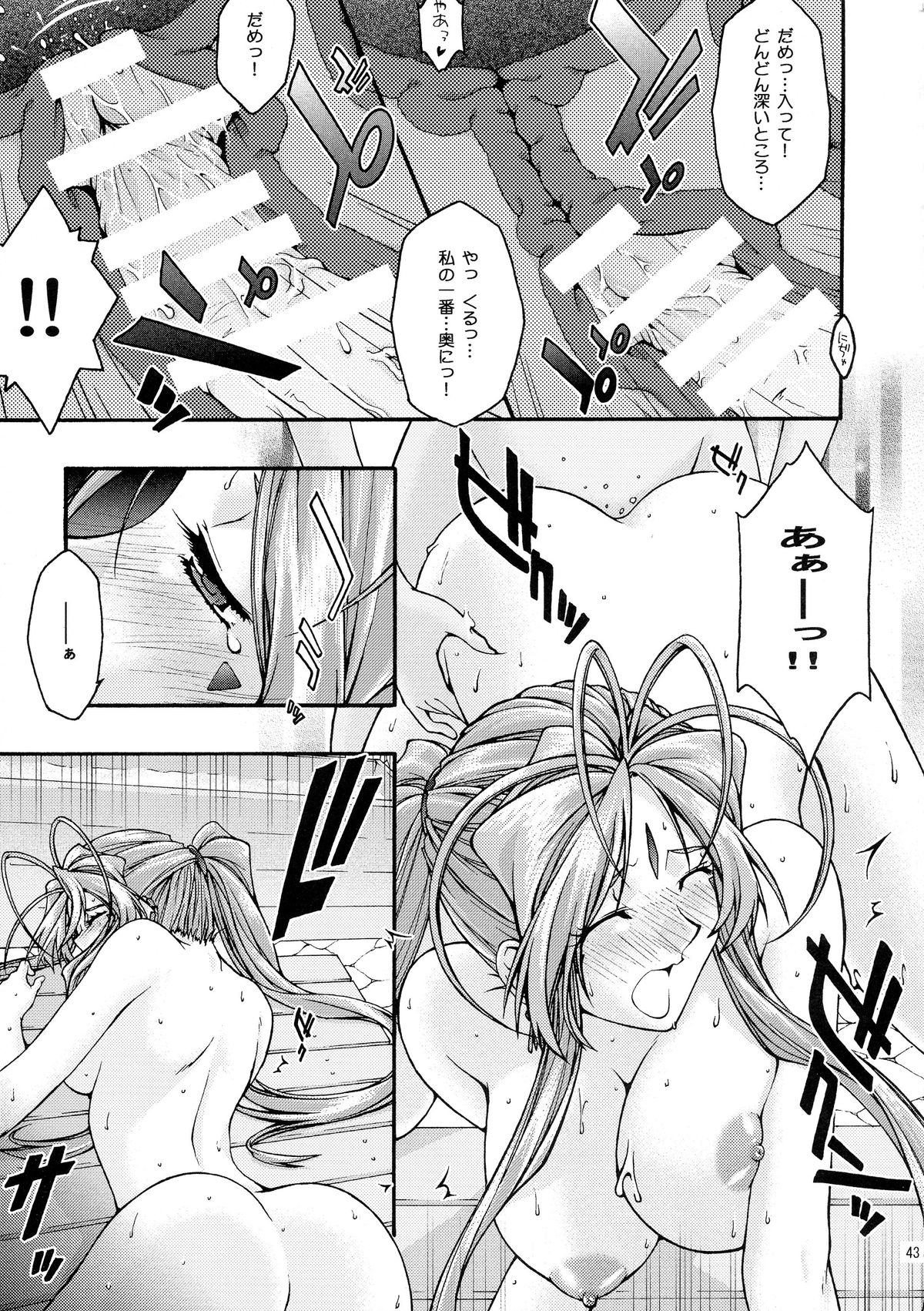 [sandglass (Uyuu Atsuno)] Ao 6 (Ah! My Goddess) page 42 full