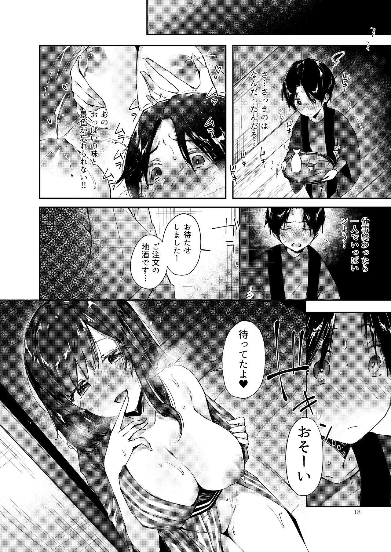 (C93) [Umi no Sachi (Suihei Sen)] Gensen Oppai Kakenagashi page 17 full