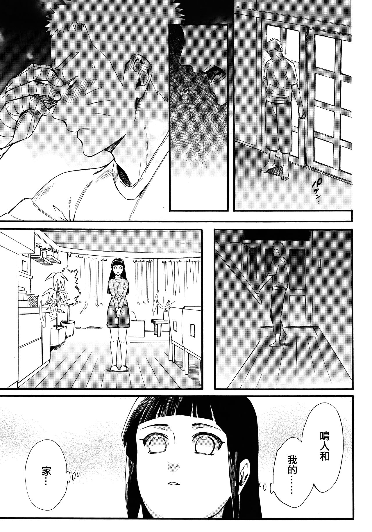 (C90) [a 3103 hut (Satomi)] Yome Ga ￮￮ Ni Narimashite (Naruto) [Chinese] [沒有漢化] page 19 full