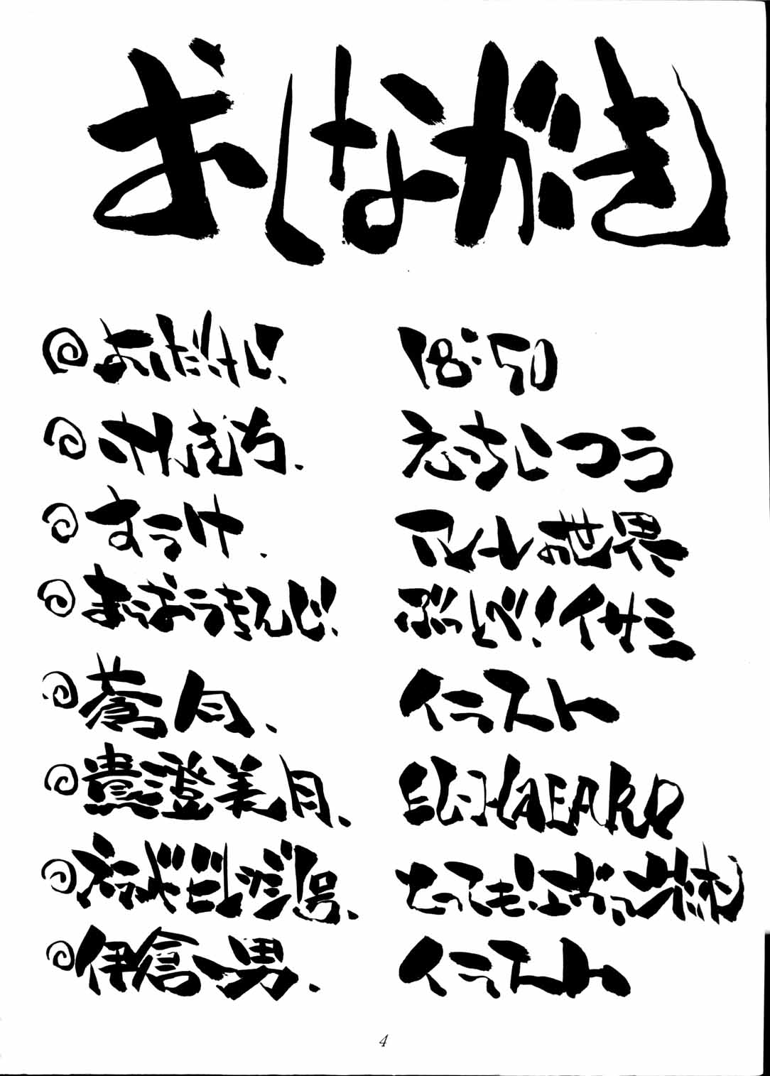 [Toufuya (Various)] Toufuya Jyuuchou (Various) page 4 full