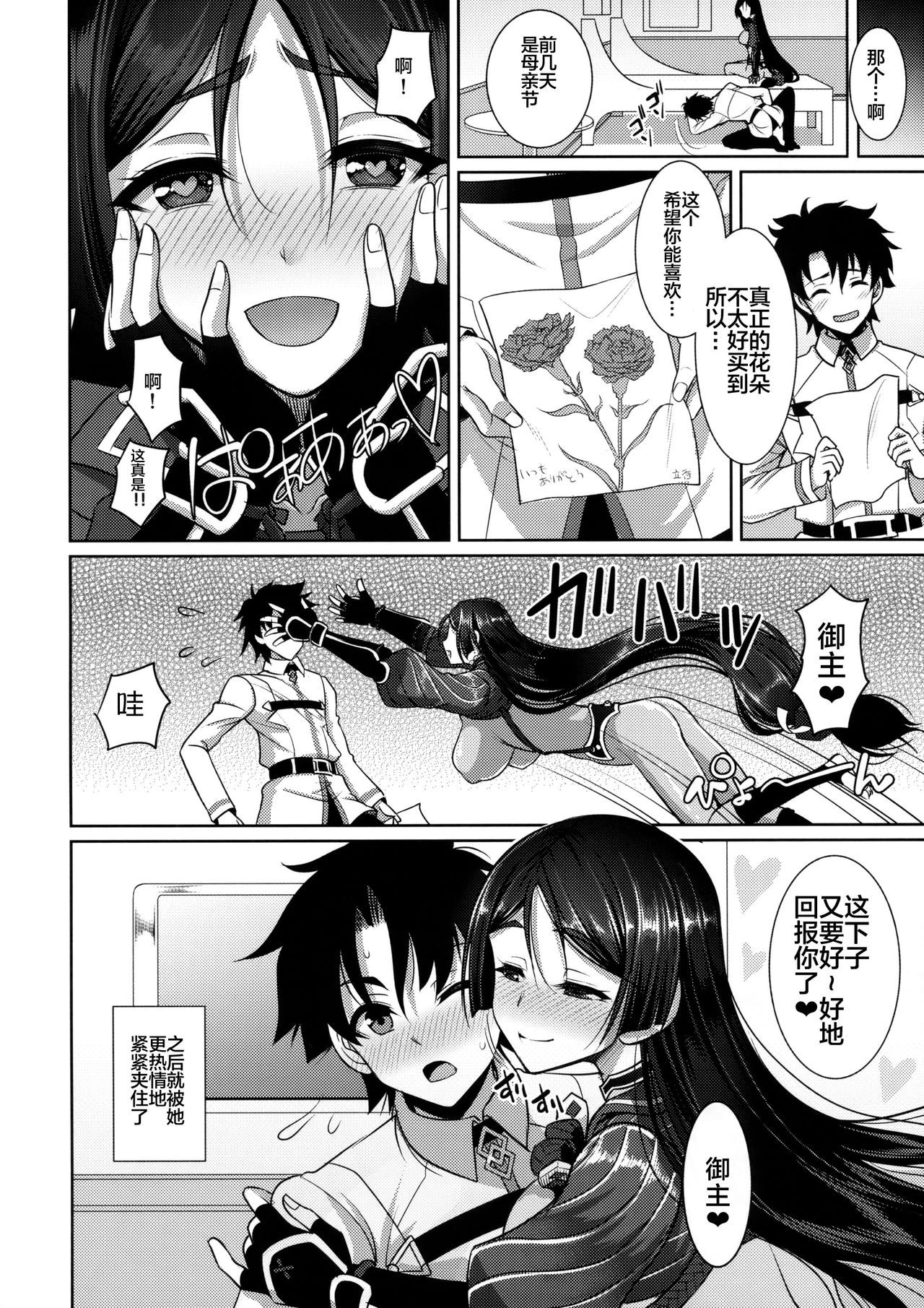 (C92) [Yohsyuan (Son Yohsyu)] Raikou Mama ni Amaete Torokete Shiborareru Hon (Fate/Grand Order) [Chinese] [黎欧×新桥月白日语社] page 25 full