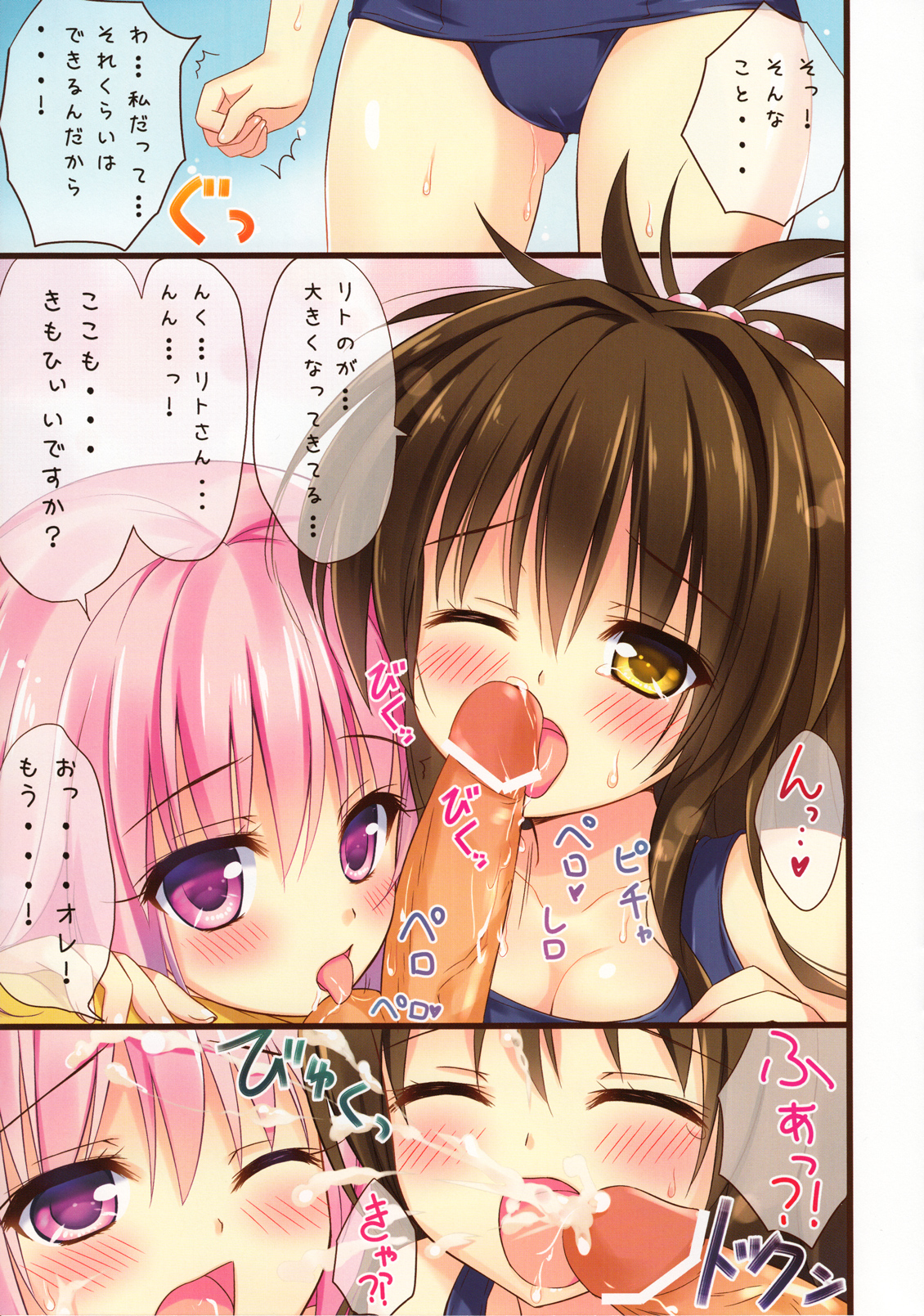 (C82) [Ame nochi Yuki (Ameto Yuki)] Momo+Kan (To Love-ru) page 7 full
