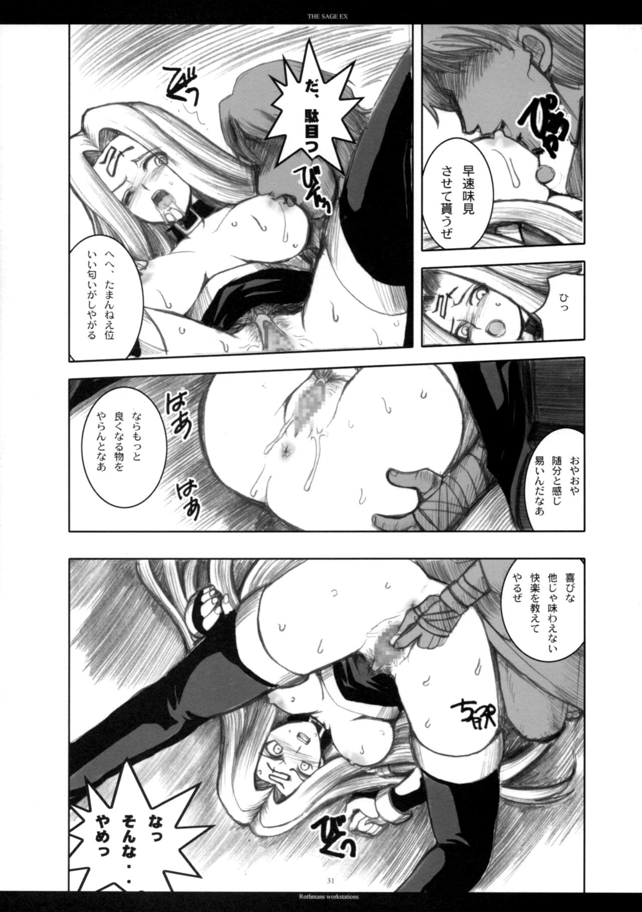 (C71) [R-WORKS (ROS)] The SAGE ex Yoru Nuki Rider-san (Fate/stay night) page 30 full