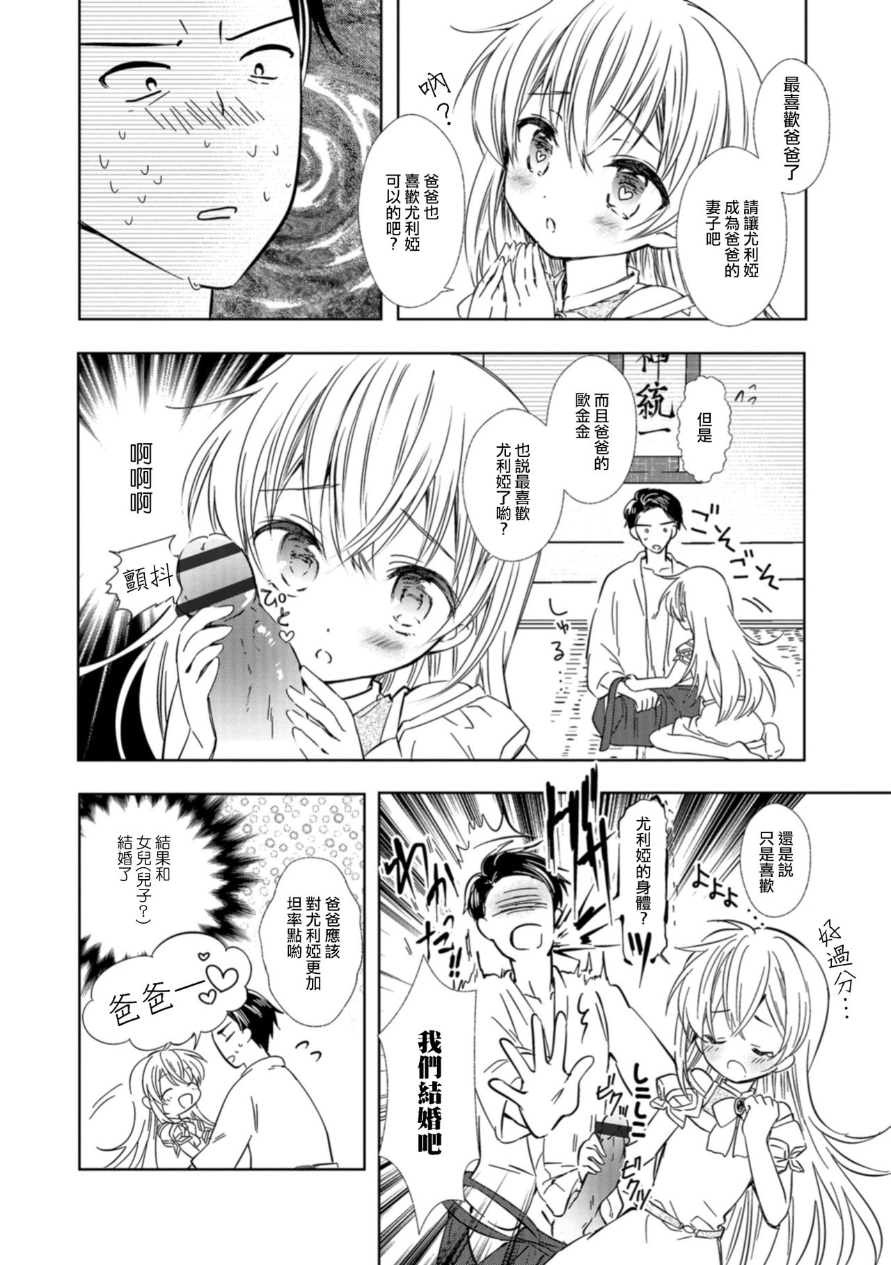 [AQUI] Yuria Hajimete no Kekkon (Gekkan Web Otoko no Ko-llection! S Vol. 30) [Chinese] [瑞树汉化组] [Digital] page 8 full