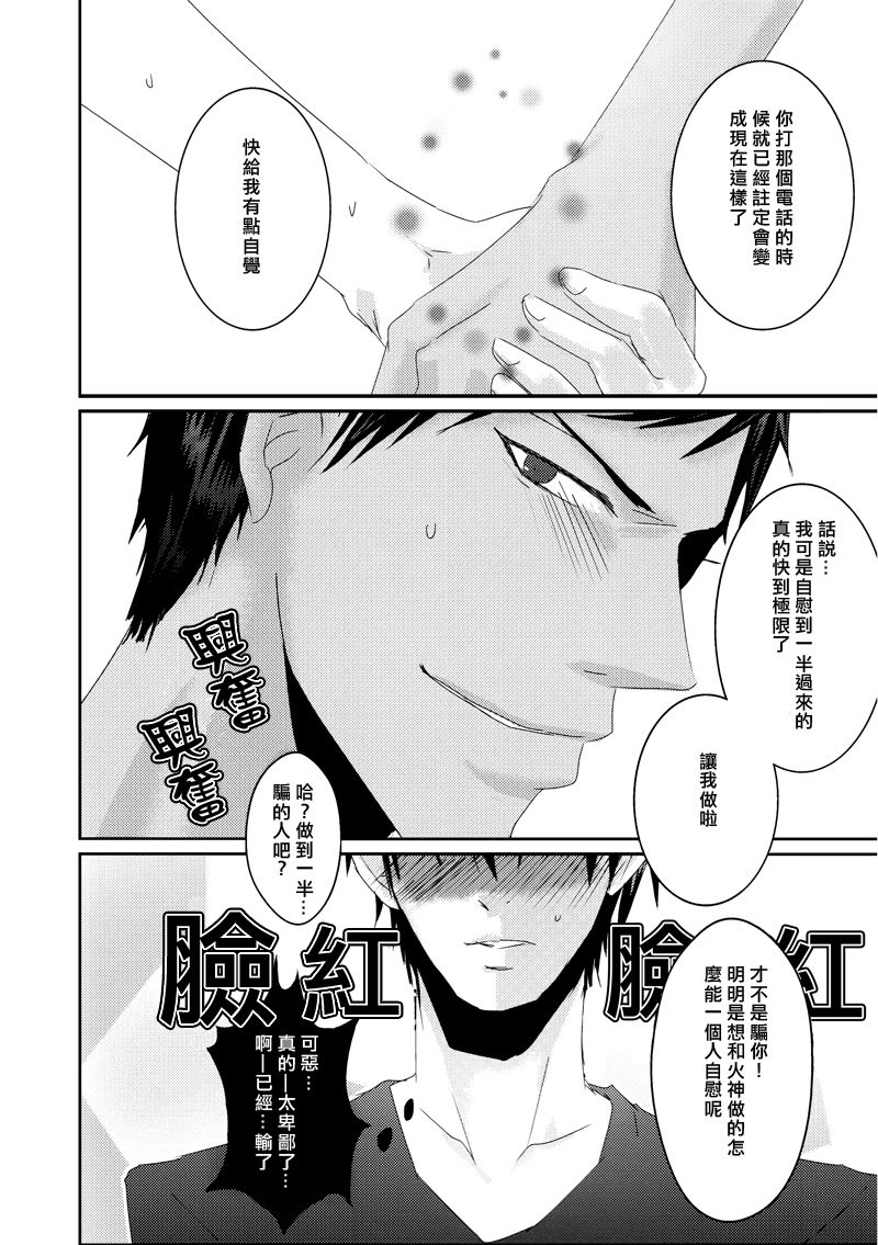 (Shadow Trickster 2) [2374 (御帝)] Call : Summon (Kuroko no Basuke) [Chinese] page 20 full