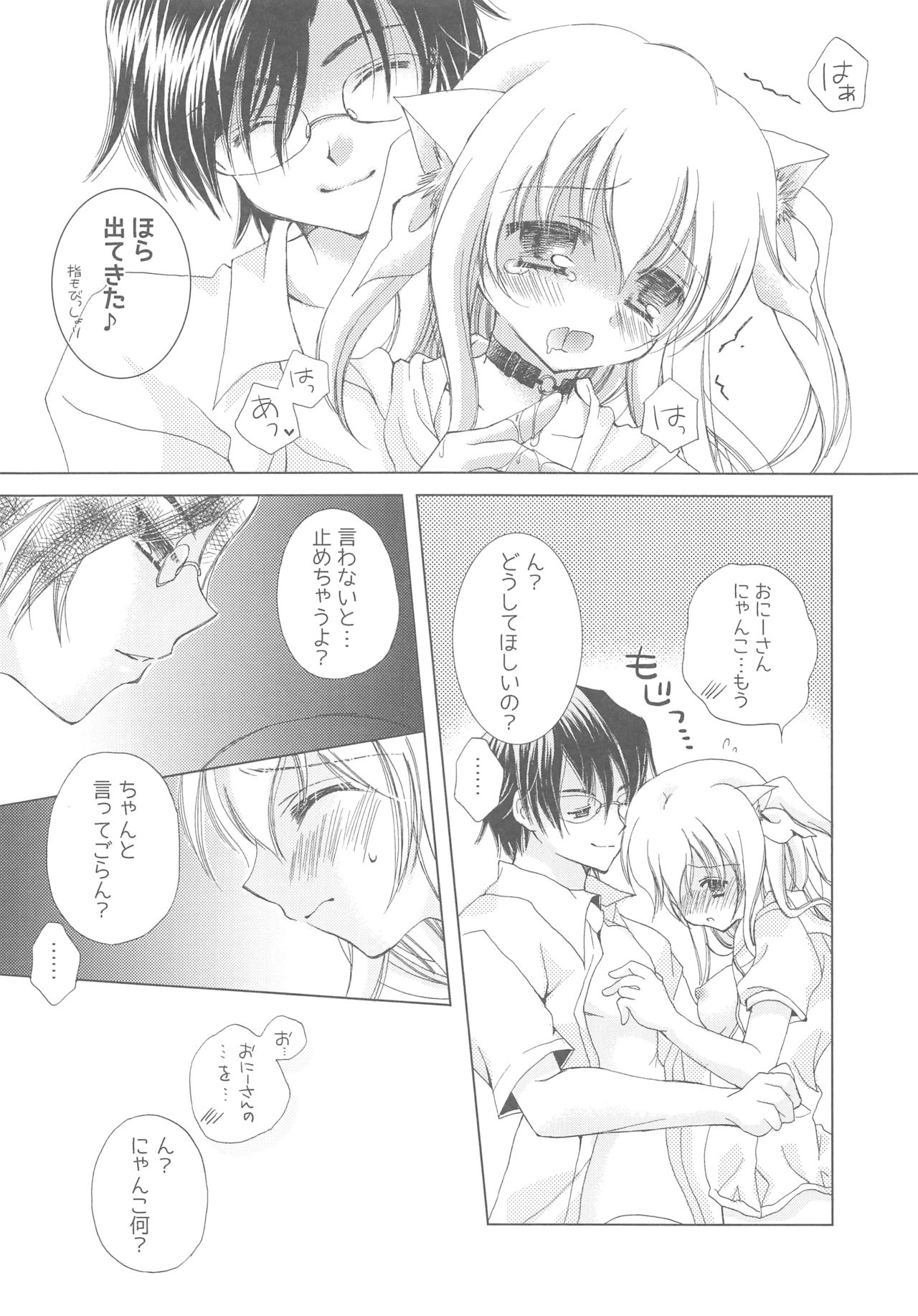 (COMIC1☆13) [TWIN HEART (Kaduki Ryo)] Onii-san to Nyanko Soushuuhen page 47 full