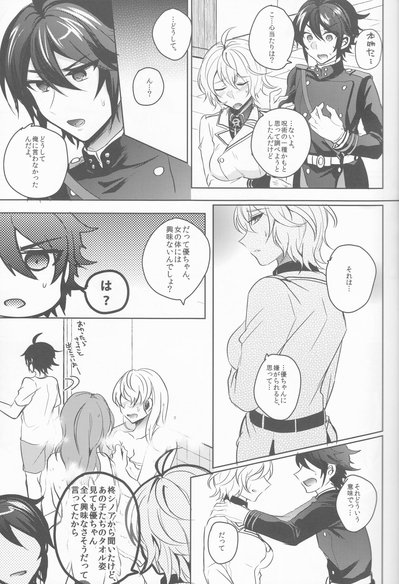 (SPARK11) [Reparation (Syougo Kota)] Lovers Dreamer (Owari no Seraph) page 8 full