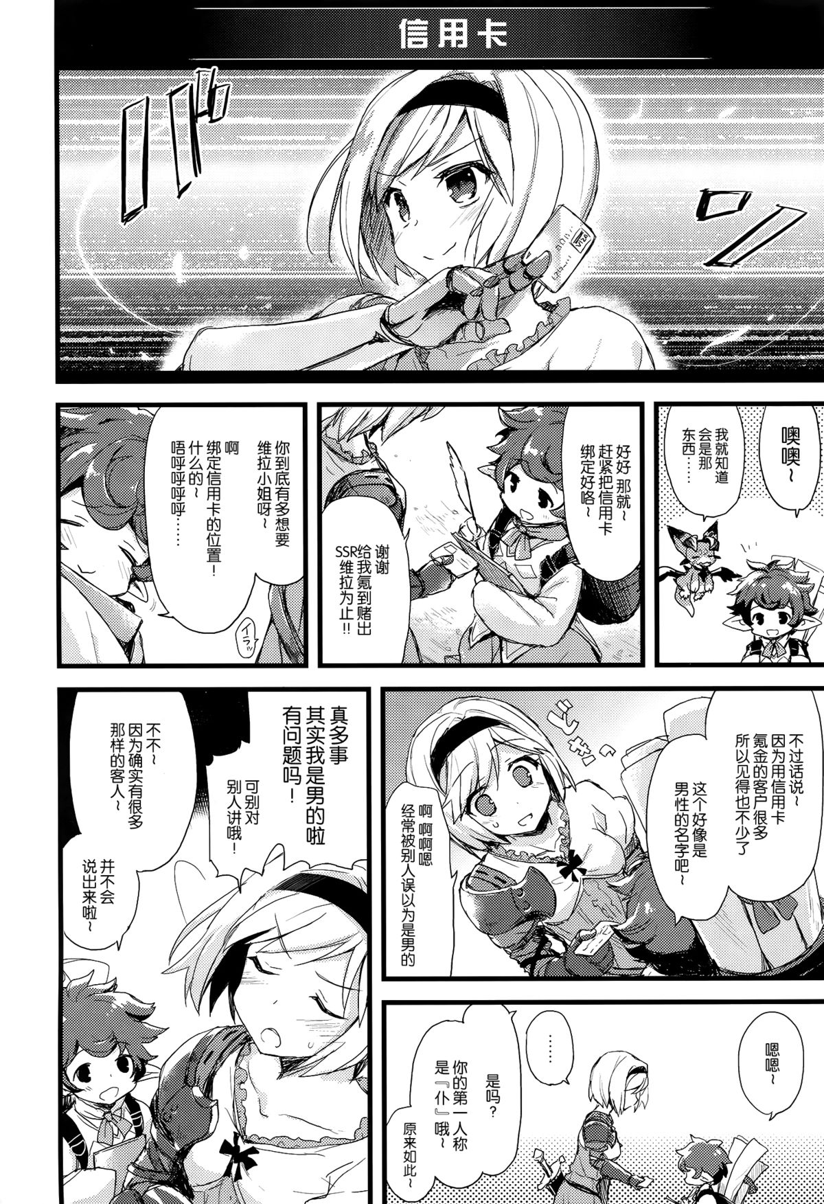 (CSP6) [AYUEST (Ayuya)] 24h Kikuushi-sama ni Kanpai (GranBlue Fantasy) [Chinese] [屏幕髒了漢化組] page 6 full