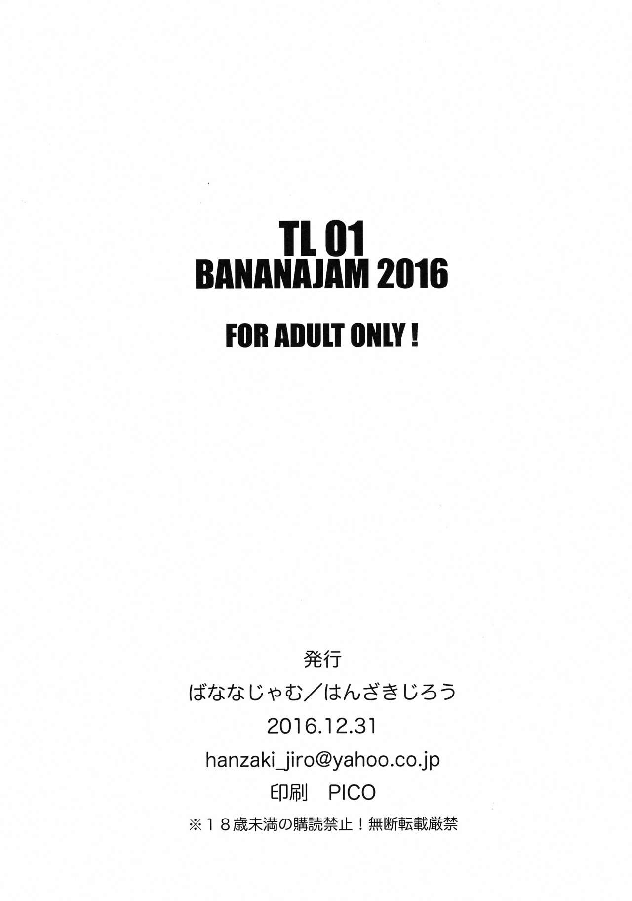 (C91) [BANANAJAM (Hanzaki Jirou)] TL01 (To LOVE-Ru) page 24 full