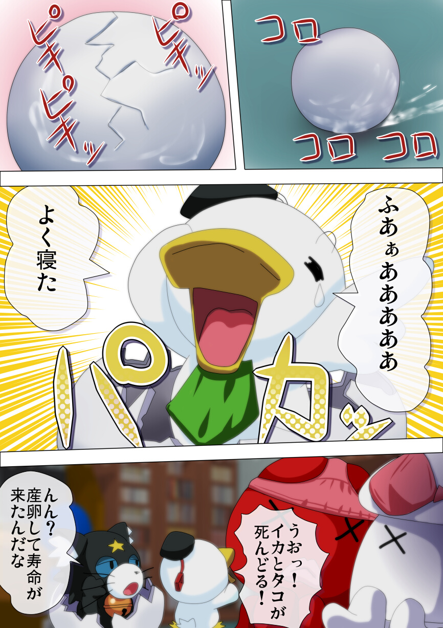 [Negitoron (Well)] POCOTAN (Moetan) page 64 full