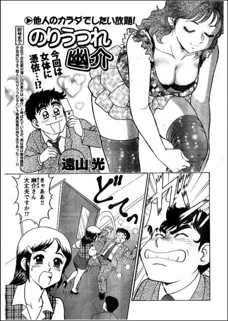 [Tooyama Hikaru] Noriutsure Yuukai (3) [RAW] page 1 full