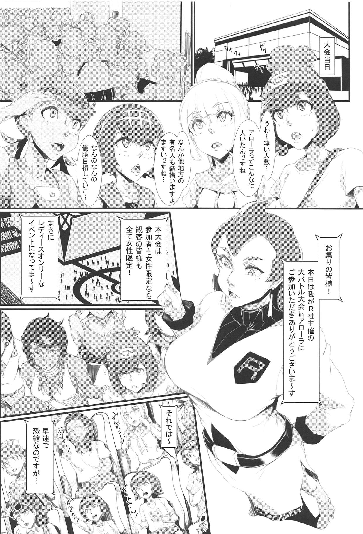 (COMIC1☆15) [Kunseidou (Bacon)] Inpoke Alola (Pokémon Sun and Moon) page 3 full