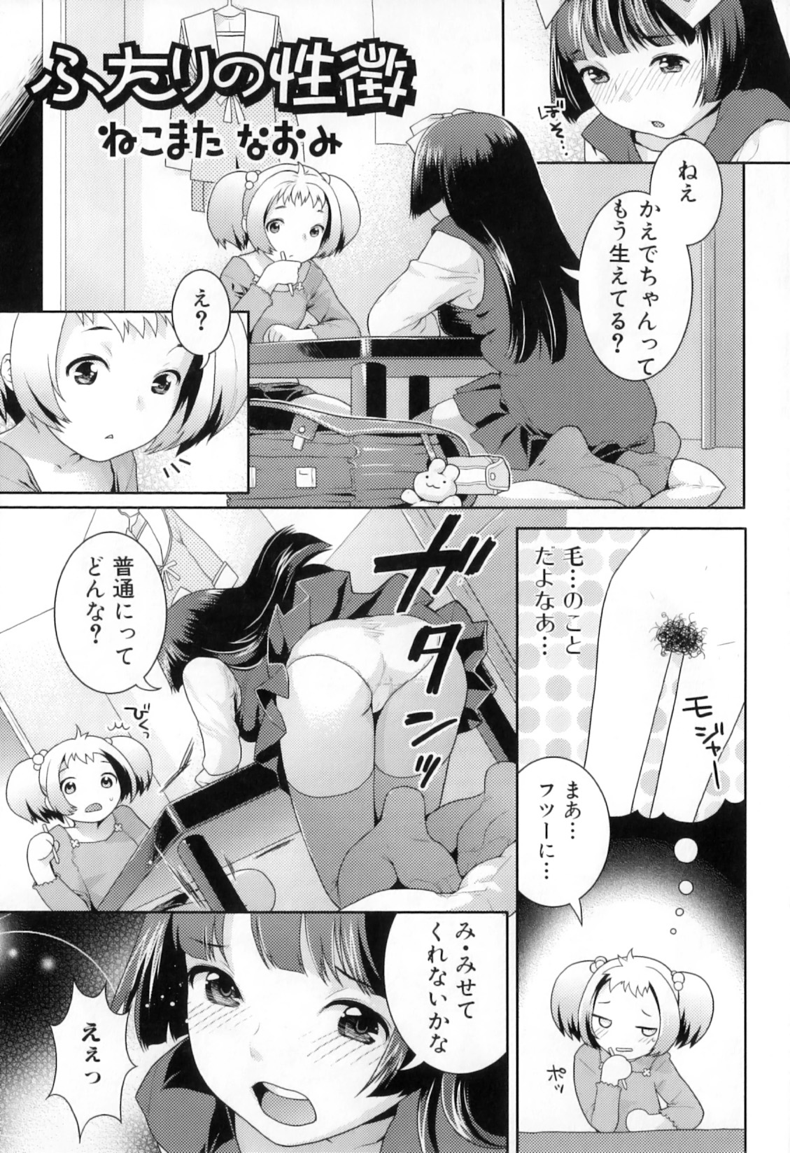 [Anthology] Futanarikko Lovers 8 page 41 full
