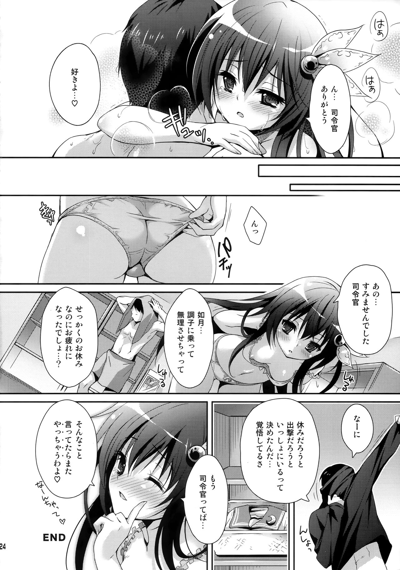 (C89) [Kaiyuu Kikaku (Suzui Narumi)] Kyou wa Motto Issho ni Isasete (Kantai Collection -KanColle-) page 24 full