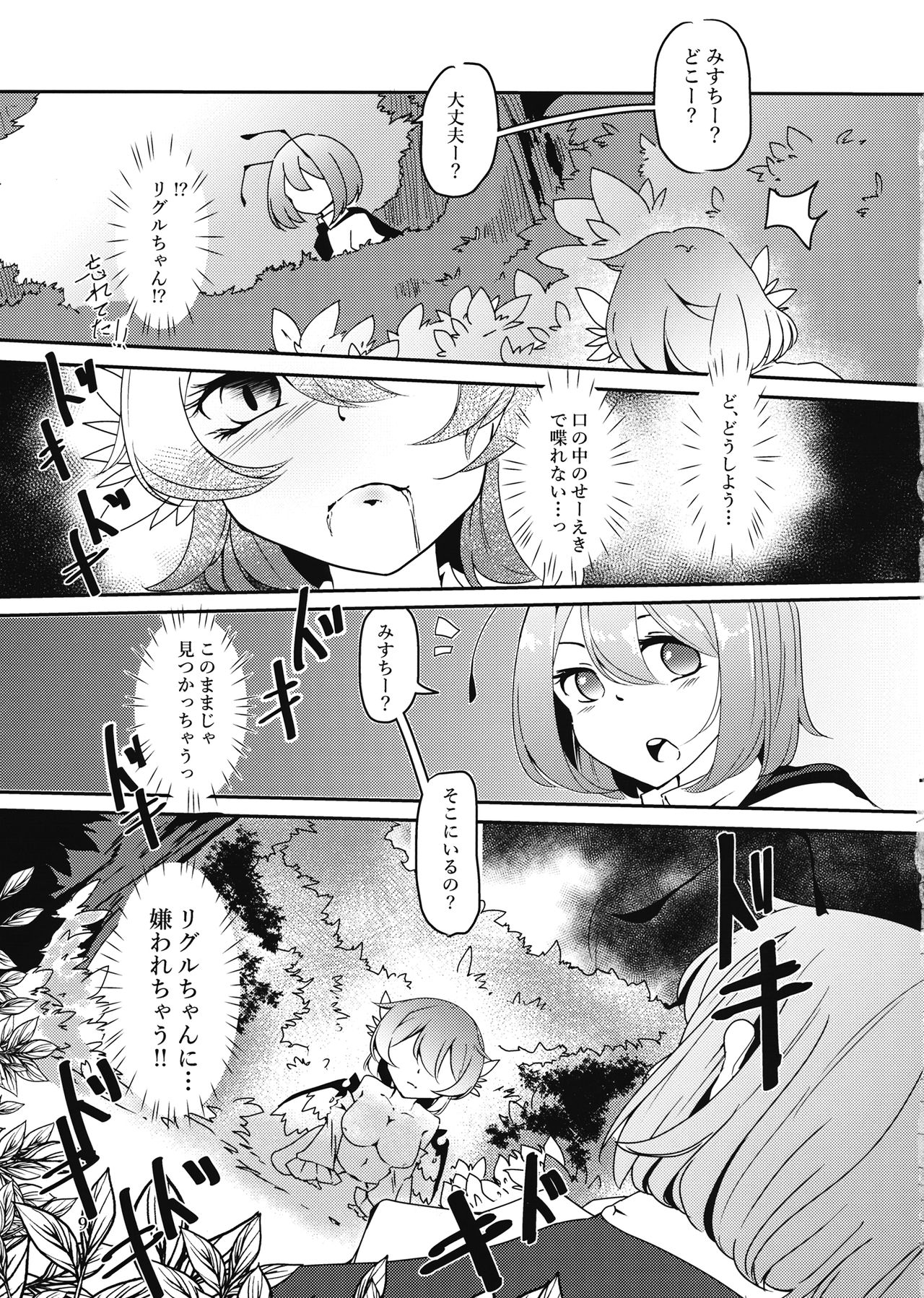 (Reitaisai 14) [Schwarz Libelle (Sisakugata)] Mitsukechatta Mono wa Shikatanai!? (Touhou Project) page 10 full