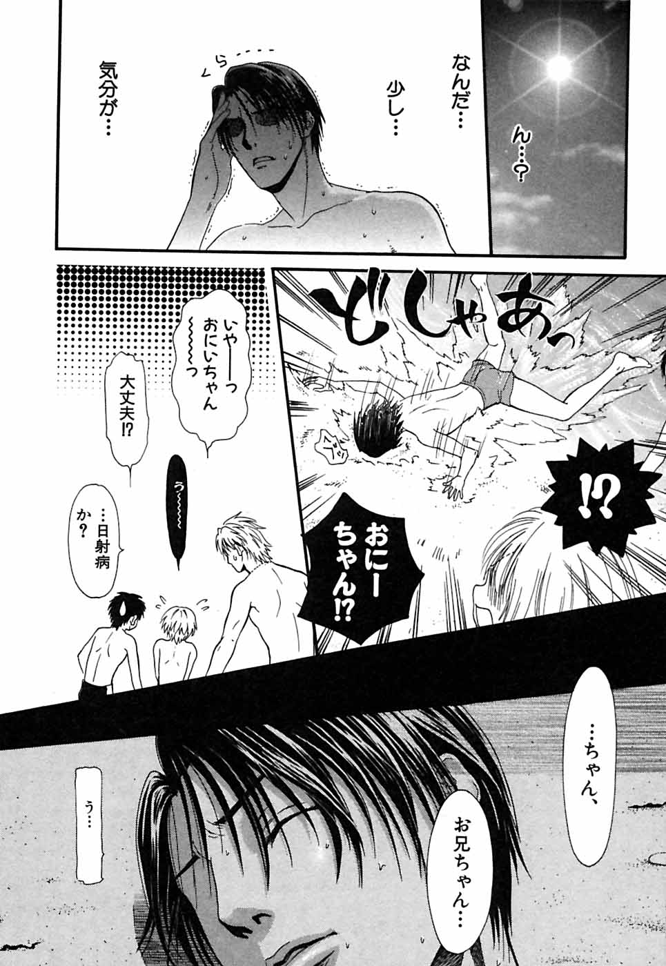 [Sakura Denbu] Hey! Bad Boy page 36 full
