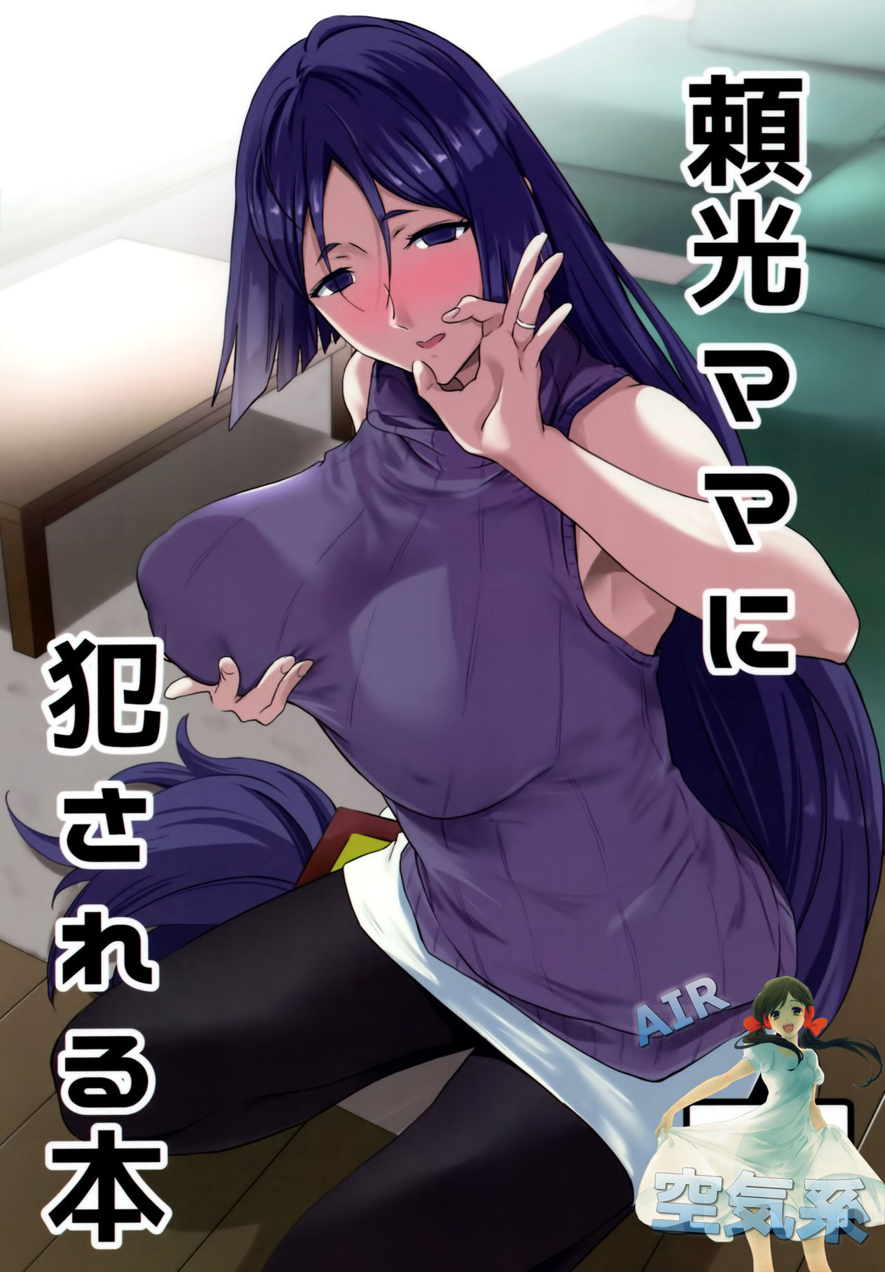 (C93) [EXTENDED PART (Endo Yoshiki)] Raikou Mama ni Okasareru Hon (Fate/Grand Order) [Chinese] [空気系☆漢化] page 2 full