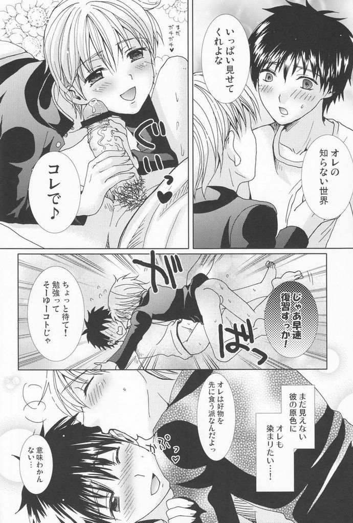 (C79) [Shounen Gekigaku-tai (Hayashida)] Genshoku no Shi page 33 full