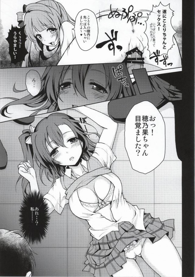 (C86) [Ohoshisamadou (GEKO)] Nama de S●X! Datte Daisuki (Love Live!) page 6 full