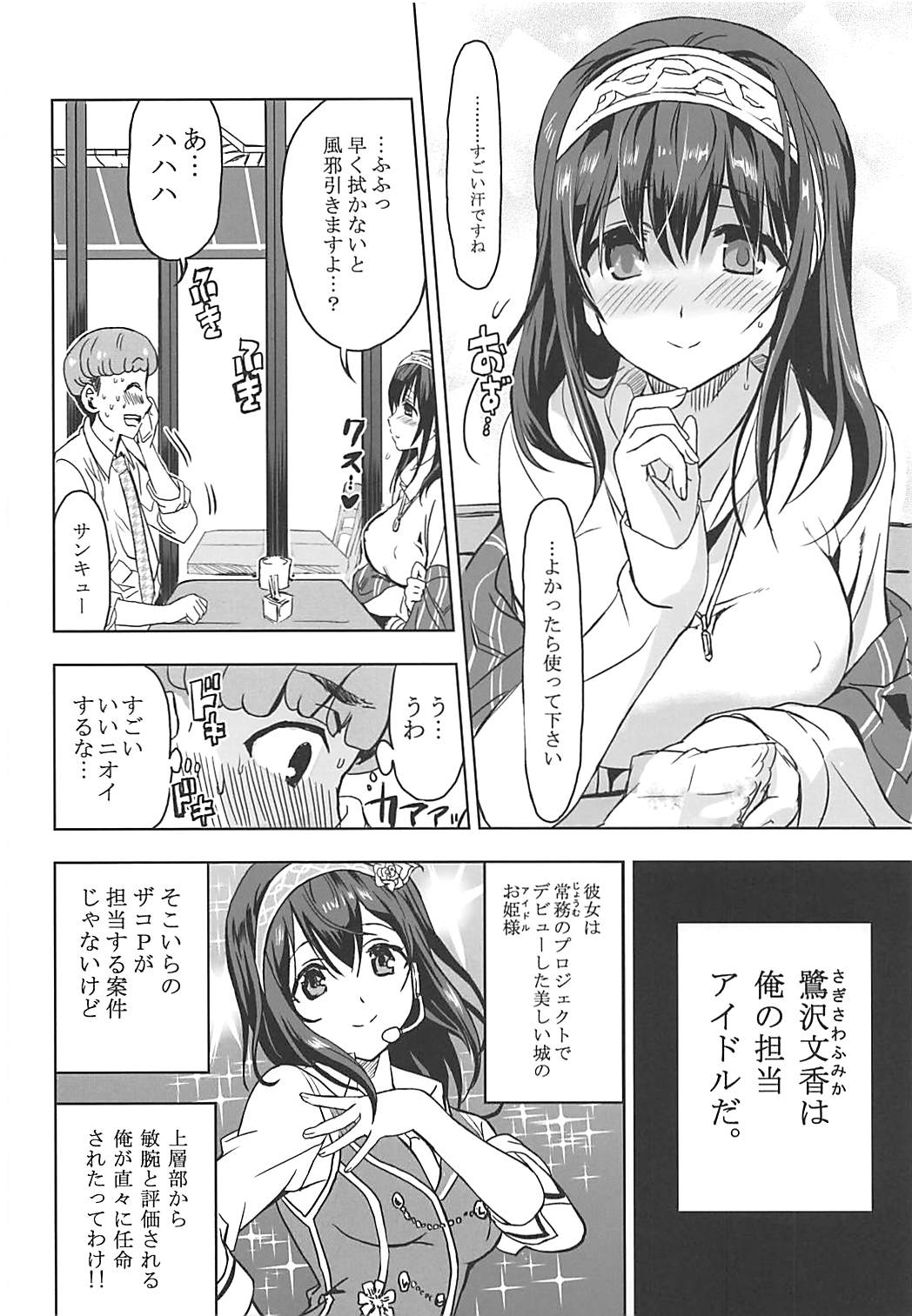 (C90) [Neko-bus Tei (Shaa)] Utakata Sagisawa Fumika (THE IDOLM@STER CINDERELLA GIRLS) page 6 full