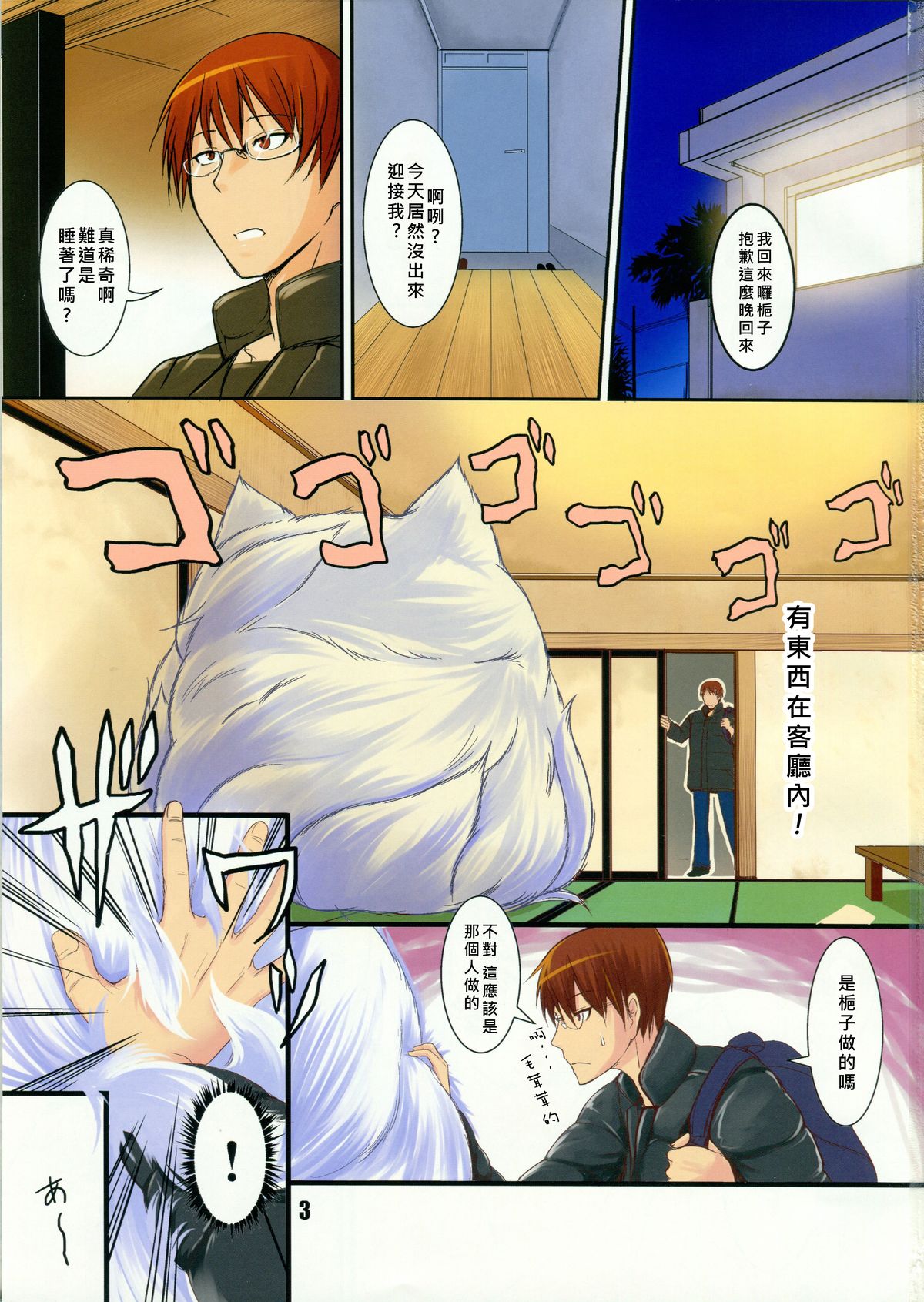 (COMIC1☆6) [Tanmatsu Ijou (BadHanD)] Byakko no Mori Sono Nana [Chinese] [好野柯個人漢化] page 3 full