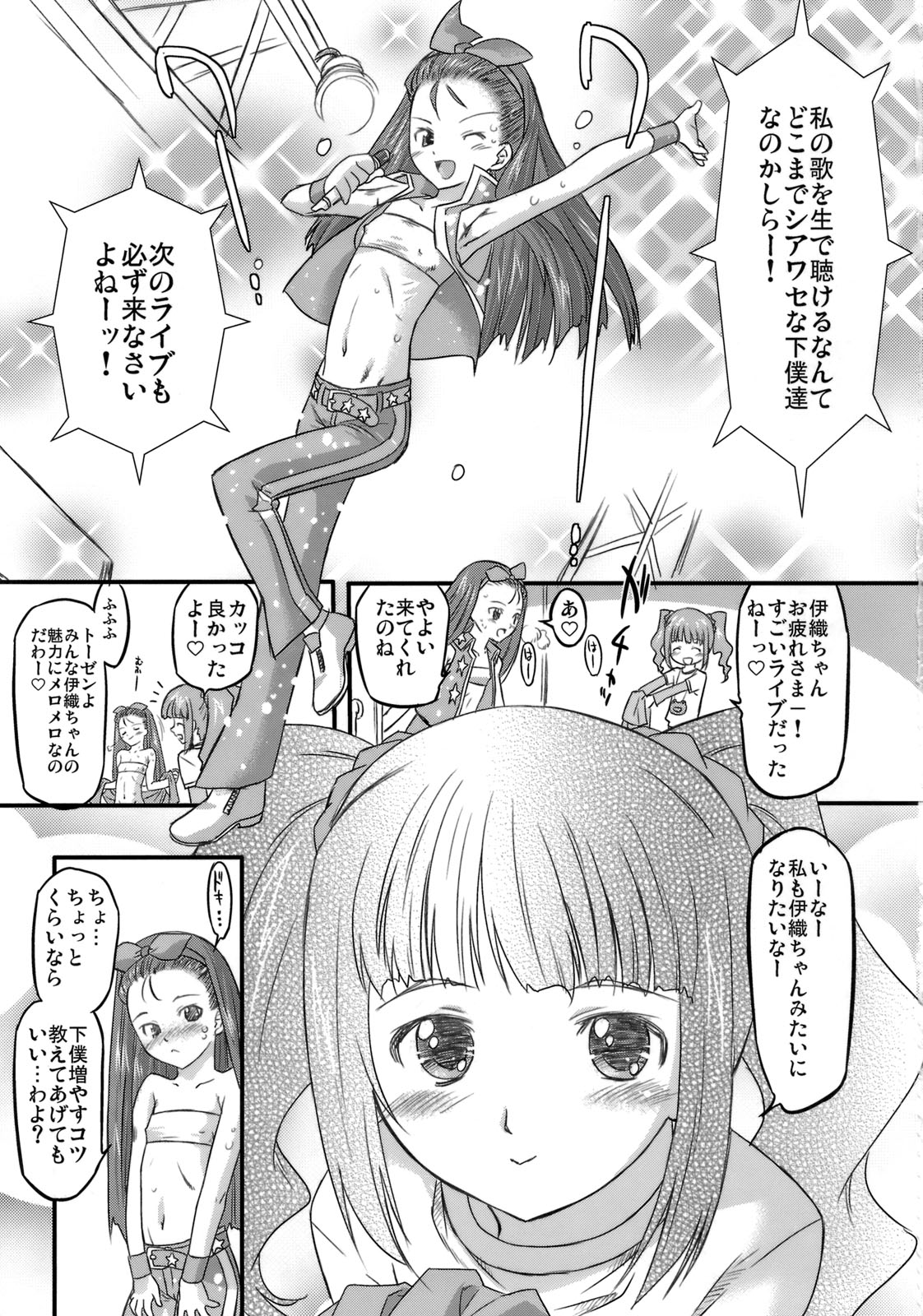 (C77) [Ohtado (Oota Takeshi)] Sweet Produce! SP (THE iDOLM@STER) page 2 full