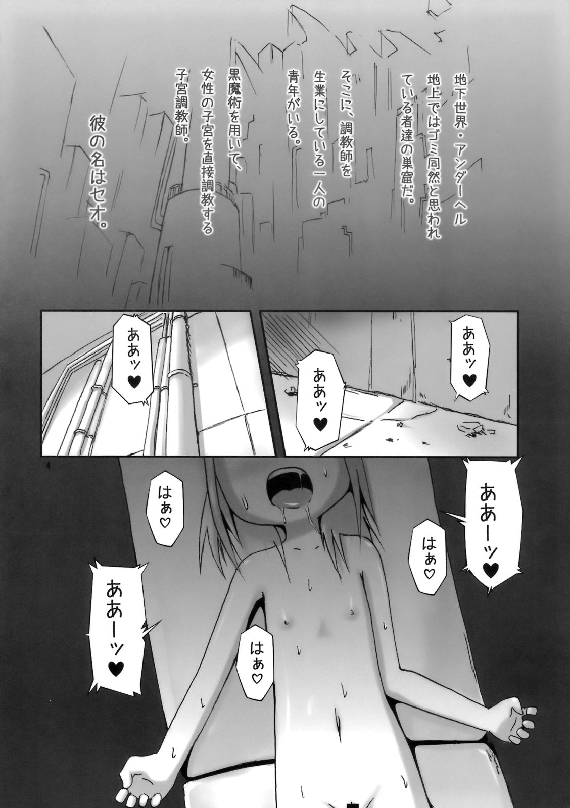 (C75) [Hakujira Uminekodan (Siam)] Shikyuu Choukyoushi - Seo page 3 full