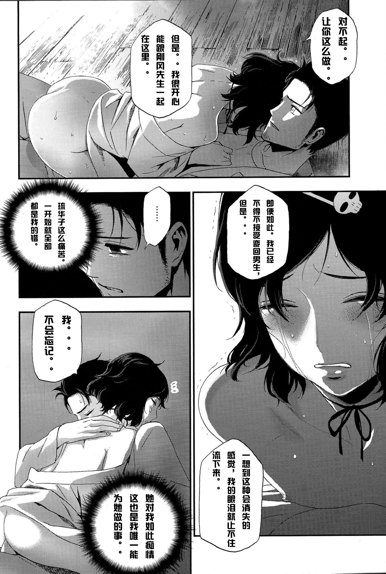 (C81) [Ikujinashi no Fetishist] Shiiseishou no Maria (Steins;Gate) [Chinese] [冰中的烈焰个人汉化] page 12 full