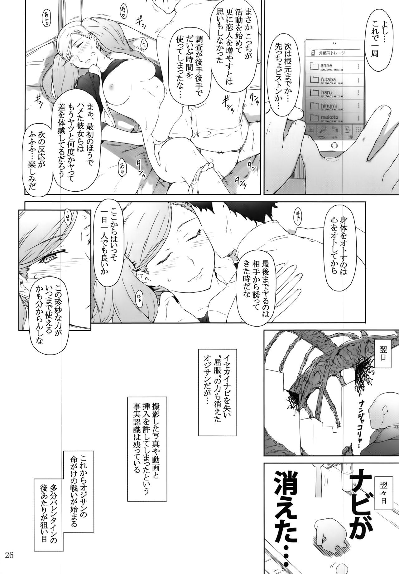 (C91) [MTSP (Jin)] Kokoro no Kaitou no Josei Jijou (Persona 5) page 26 full