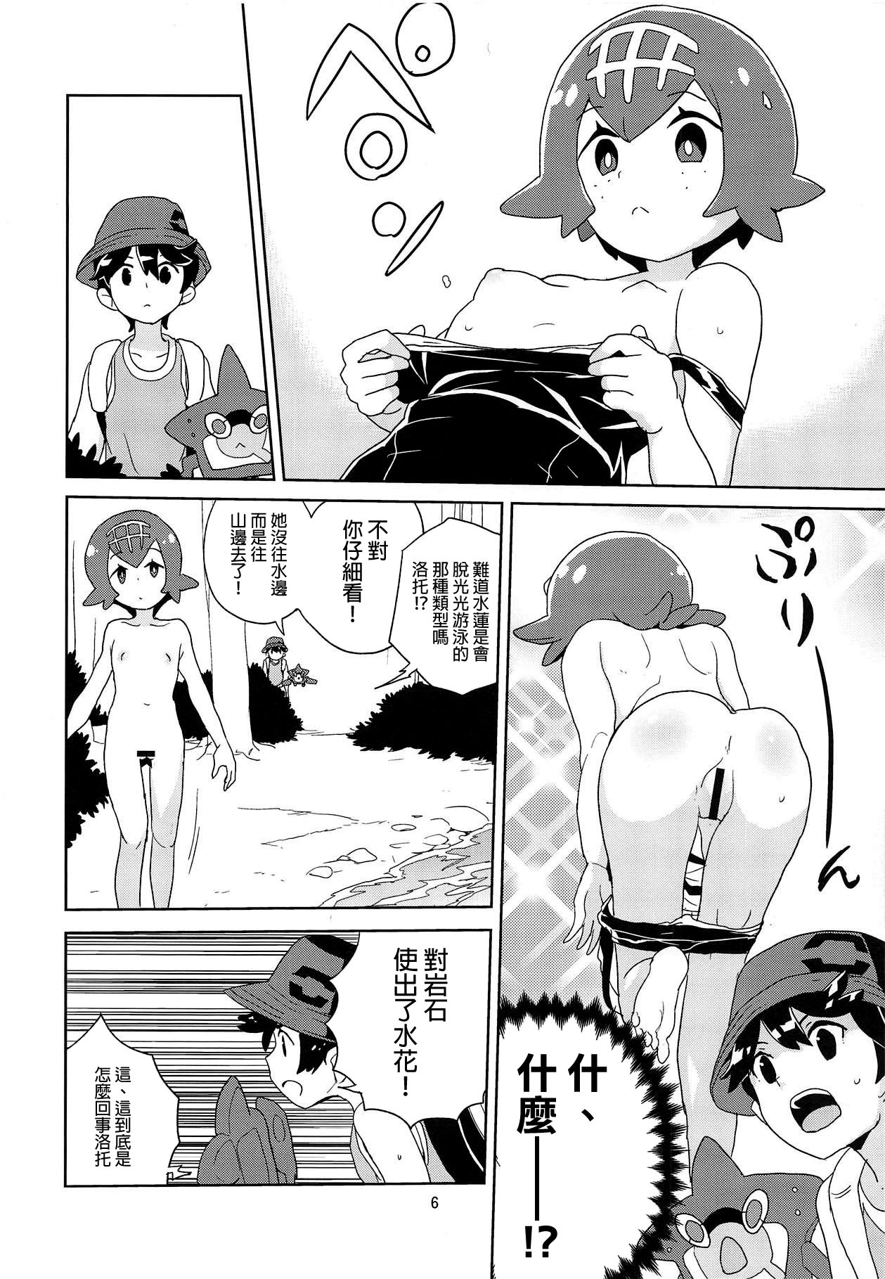 (C95) [Zenra Restaurant (Heriyama)] A! Yasei no Suiren ga Tobidashite Kita! (Pokémon Sun and Moon) [Chinese] [final個人漢化] page 4 full