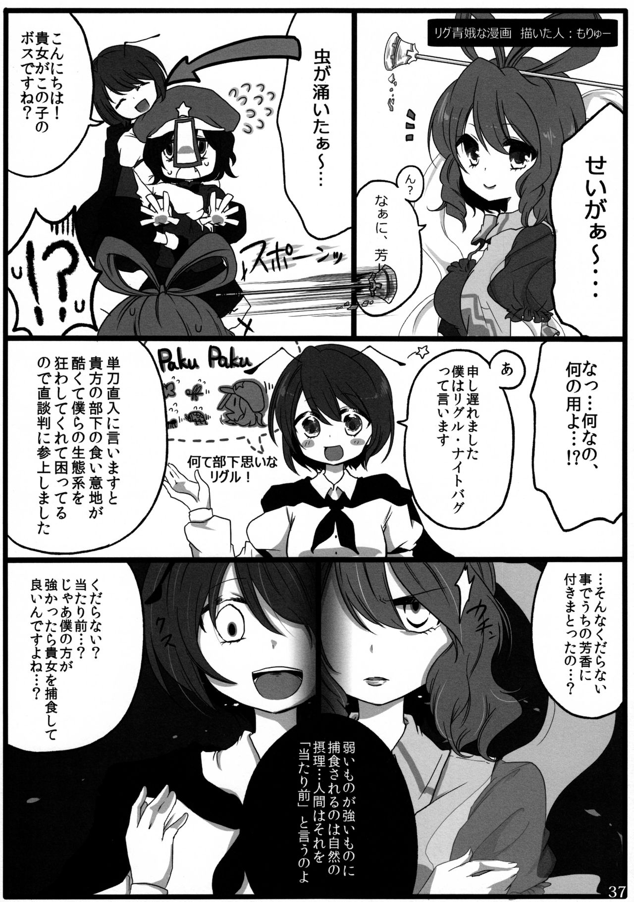 (C81) [Wriggle Souzeme Tomonokai (Various)] Wriggle Musou Kami TEN DESIRES (Touhou Project) page 38 full