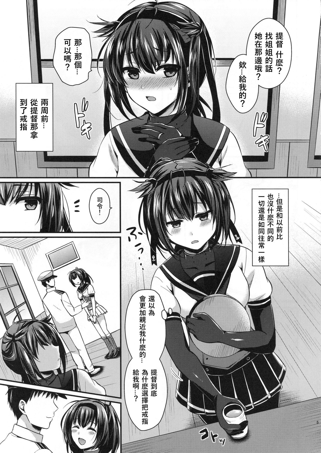 (C94) [Proom (Pei)] Hatsuzuki to Kekkon Kakkokari (Kantai Collection -KanColle-) [Chinese] [WTM直接汉化] page 5 full