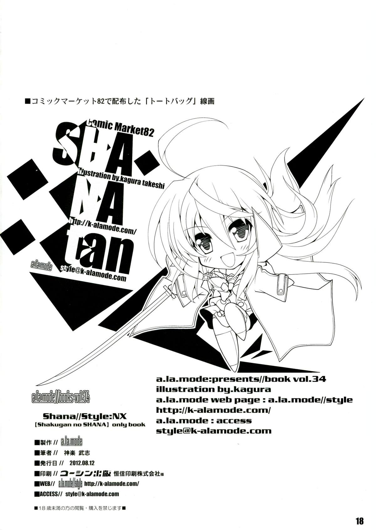 (C82) [a.la.mode (Kagura Takeshi)] Shana//Style:NX (Shakugan no Shana) page 18 full