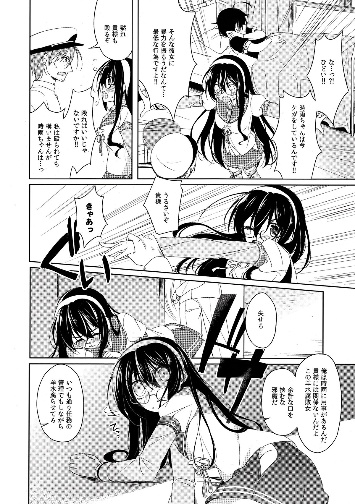 (C88) [Gantai Shoujo Chudoku (Nakada Rumi)] Dame Inu Shigure Shitsuke Kiroku (Kantai Collection -KanColle-) page 9 full