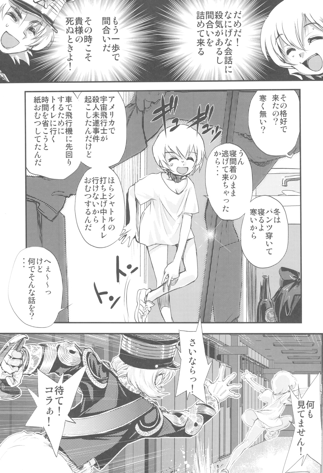 (C81) [Kacchuu Musume] Chinese Figure Four Lock (Various) page 52 full