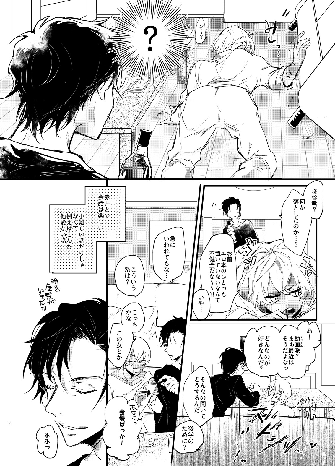 [metromania (Hatopoppo)] End Roll wa Yume no Ato ni. (Detective Conan) [Digital] page 5 full