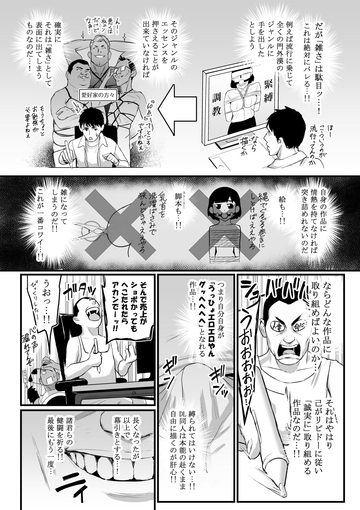 [Yachou (Bloiler Yachou)] [Jitsuroku!] DL Doujin ga Urenasasugite Kusogaki ni Natte Shimatta Otoko page 53 full